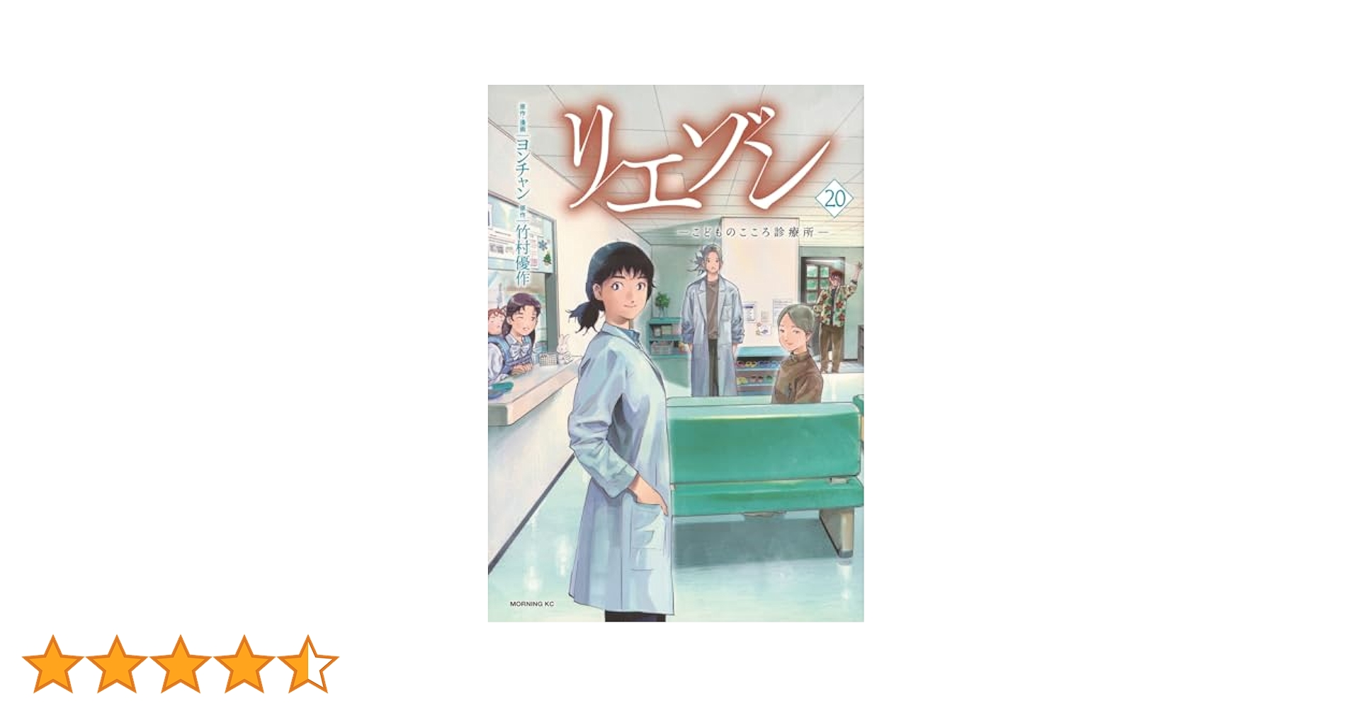 リエゾン ーこどものこころ診療所ー(20) (モーニング KC